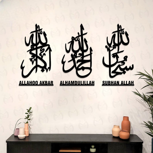 Set of 3 Wooden Islamic Wall Art | SubhanAllah, Alhumdolilah, Allah o Akbar